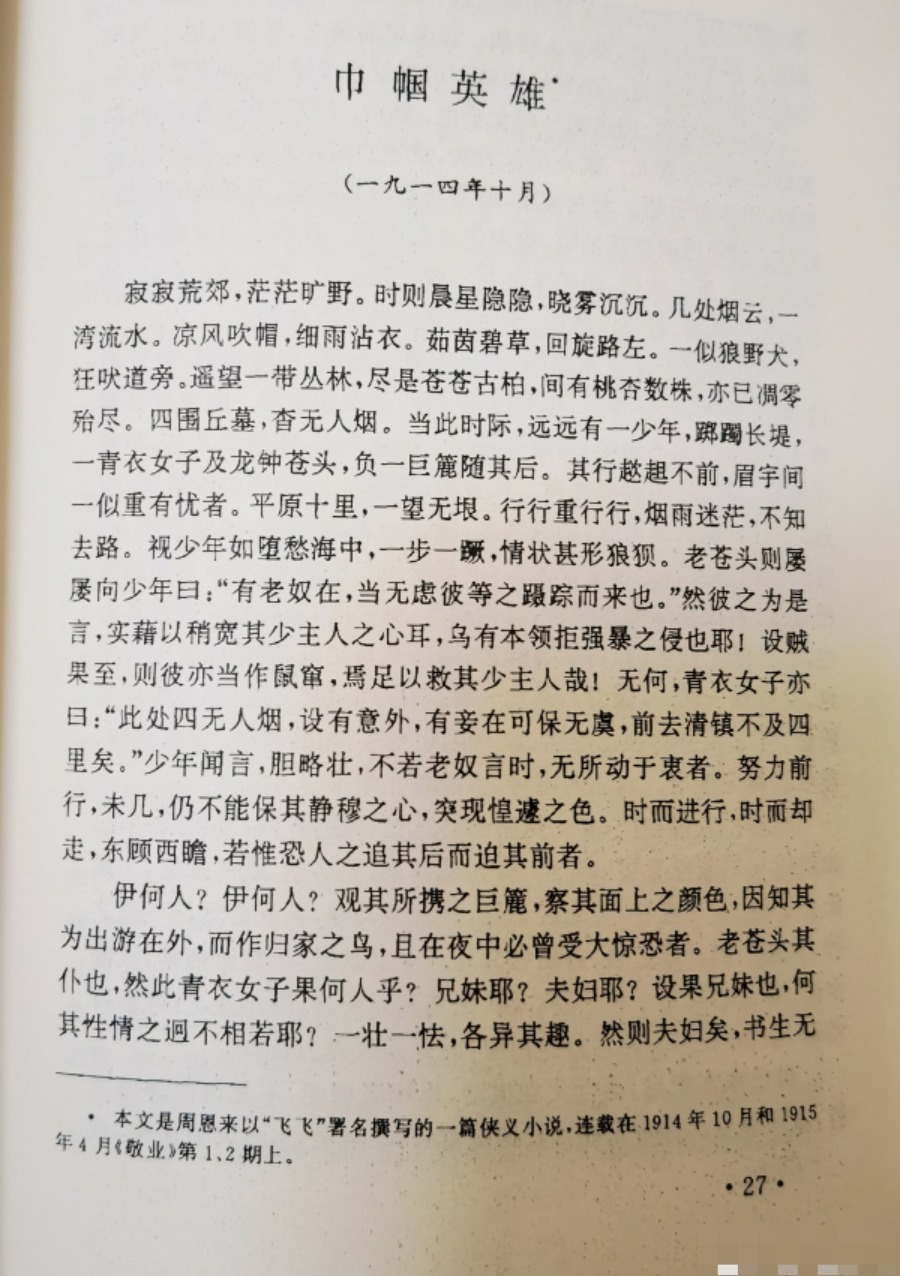 南开|周总理“弃坑”小说被翻出，网友：作者去拯救中华民族了