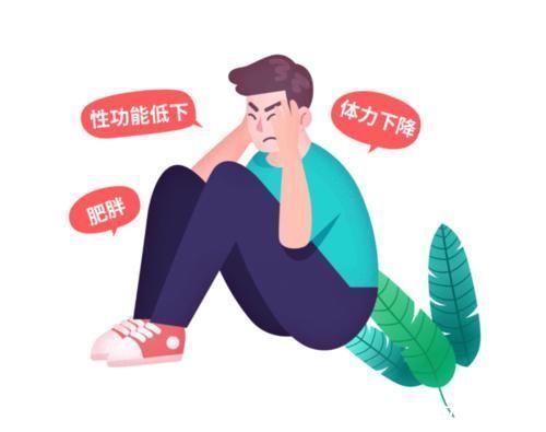 健康|男性“更年期”,一个你不容忽视的健康问题