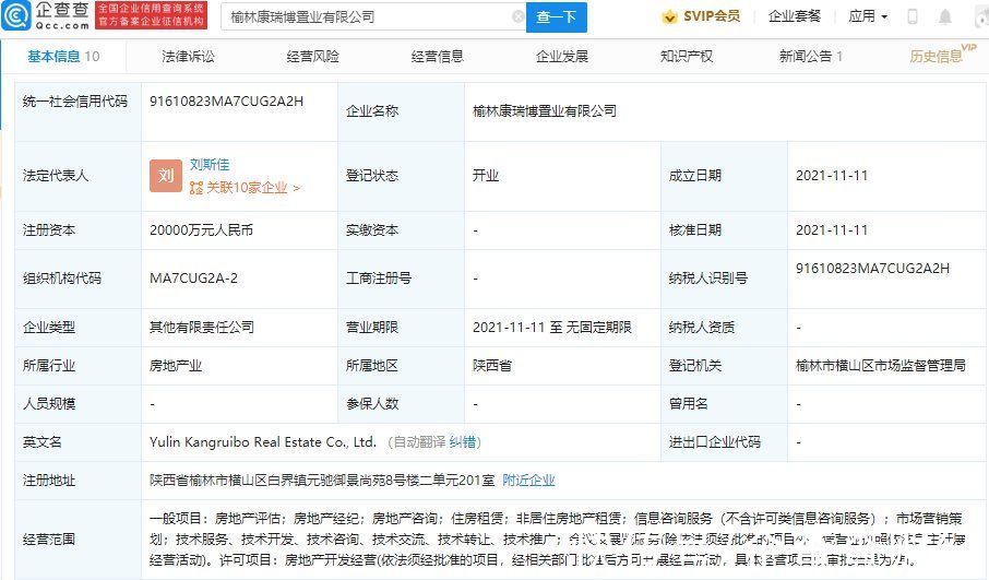 房地产|企查查显示波司登成立置业公司，经营范围含房地产经纪等