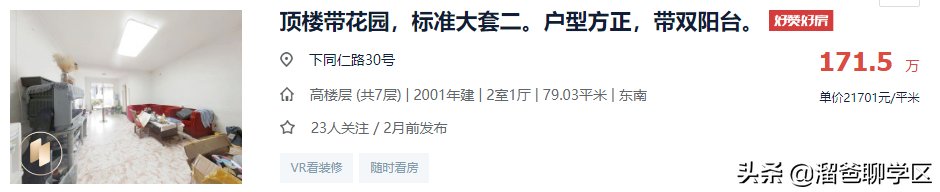 西胜街|成都“老破小”指导价最高打4折