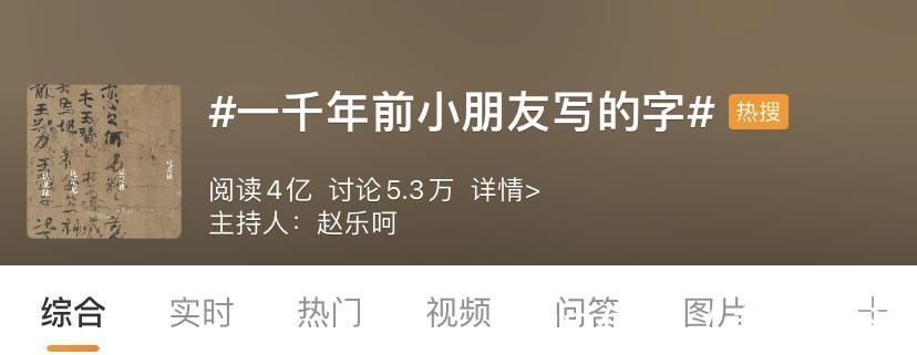 小动物|太萌了，“一千年前小朋友写的字”上了热搜！