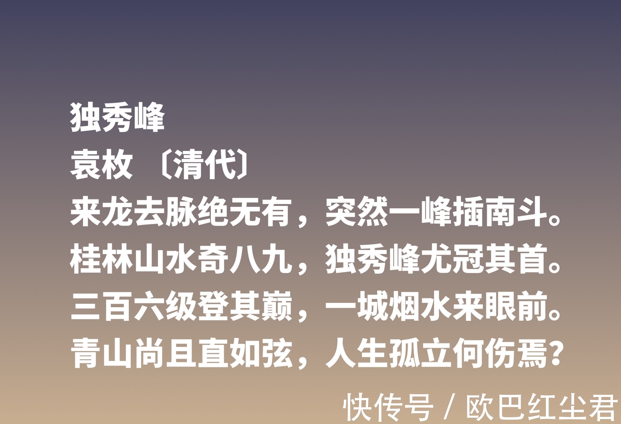 赖有岳|乾隆文坛三大家，袁枚最不拘一格，细品他这十首诗，首首充满灵性