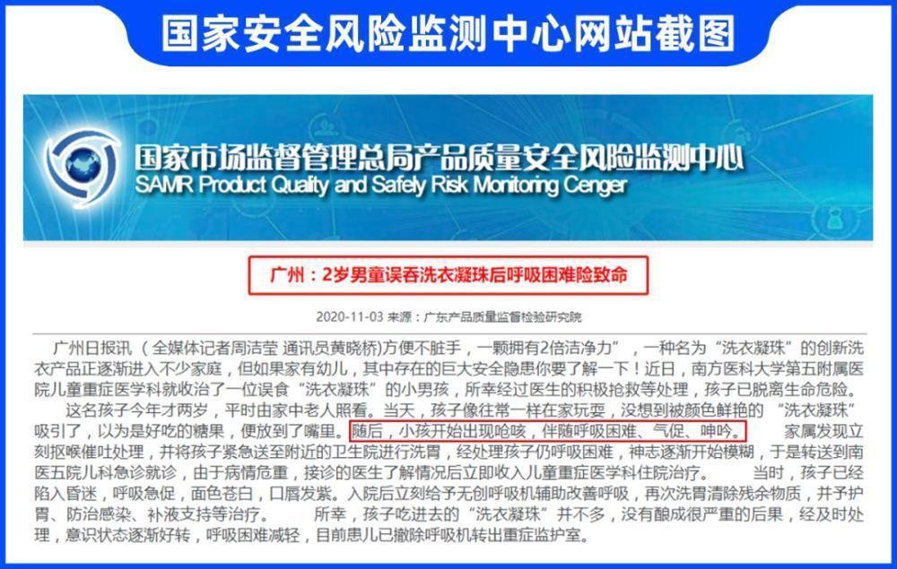 洗衣凝珠|儿童误食事件频发!快看看家里这些危险的东西,你收好了没!