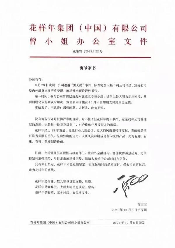 暴雷|手握300亿现金，却还不上13亿，百强房企暴雷，资金去向成谜