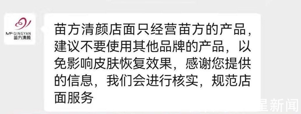 红星新闻记者|冲着品牌花近6万祛痘，效果却不好？原来美容店用的是“高仿”产品 回应来了