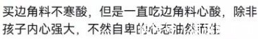 自卑|妈妈给娃买“蛋糕边角料”遭群嘲:贫穷的父母,养出自卑的孩子