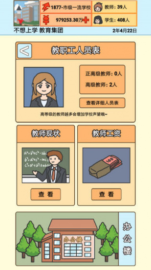 校长模拟器 v1.0.2破解版-劳模下载