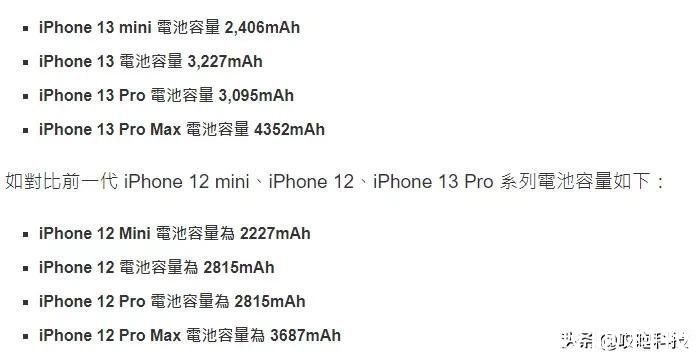 miPhone 13 电池牛X，吊打安卓旗舰