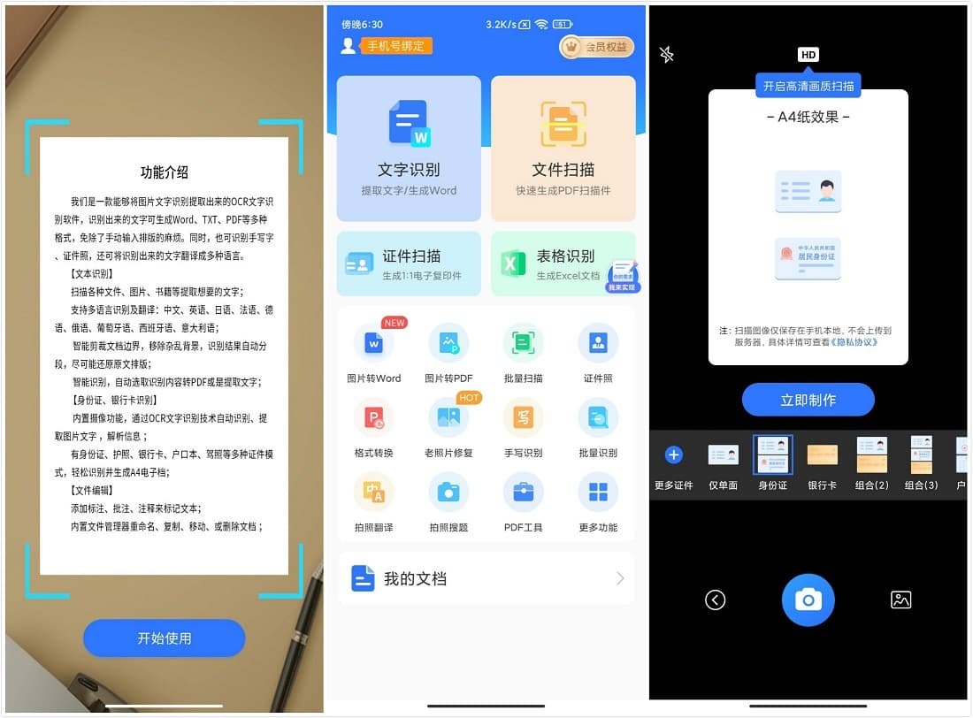 Android 扫描君App(扫描王全能宝) v4.11.11 免登录解锁VIP版-劳模下载