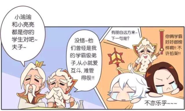 从小|王者荣耀假日:诸葛亮和周瑜从小就被老夫子捆绑起来打屁股?