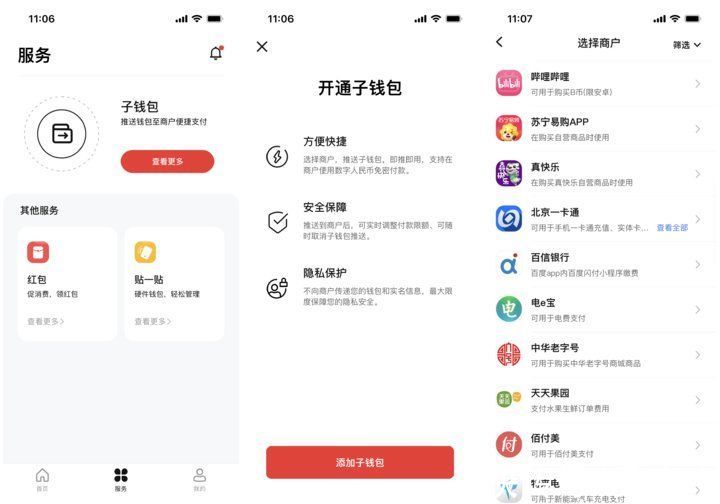 支付宝|数字人民币 App 正式上线应用商店！手把手教你开通数字钱包