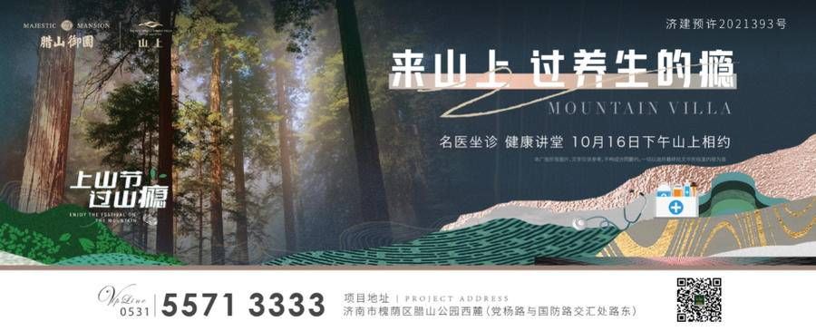 修行场|上山节，来山上，过养生的瘾