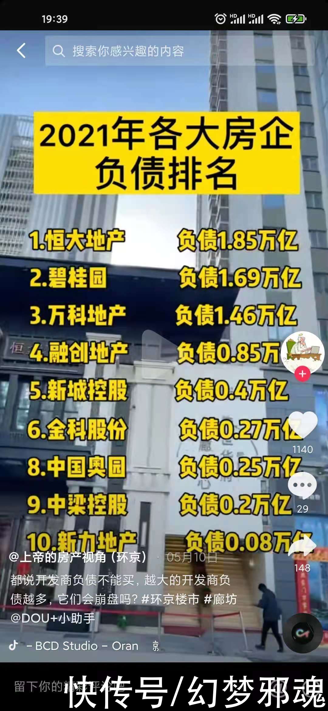 房企|大象转身，许家印卸任恒大地产董事长？
