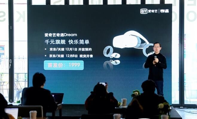 一体机|千元旗舰 爱奇艺奇遇Dream VR一体机正式发布