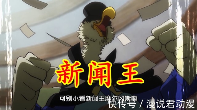 摩根斯|海贼王:新闻王的报酬到底有多丰厚,前有国王爆料,现有阿普拍照