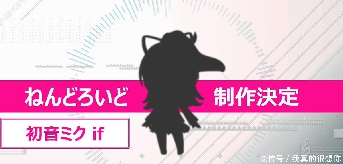 if|初音未来推出单马尾手办？“初音if”企划活动，公开单马尾背影