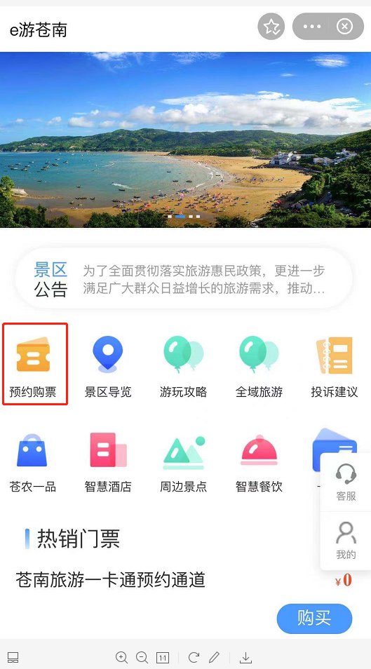 出游苍南县五大国有景区，请注意提前预约购票~|温馨提示 | 出游