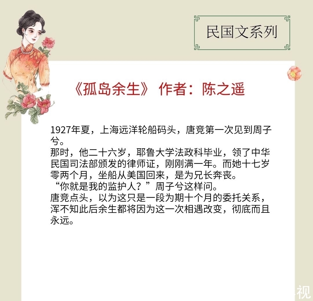 民国文#5本好看的民国文,乱世烽火下的血色柔情,不负山河不负卿!
