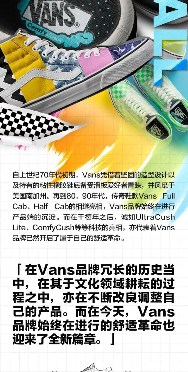 v《Vans 反磨脚战役编年史》