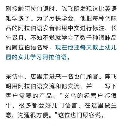 阿拉伯|视频火了！义乌卖菜大姐狂飙阿拉伯语，网友叹服：学习能力爆表