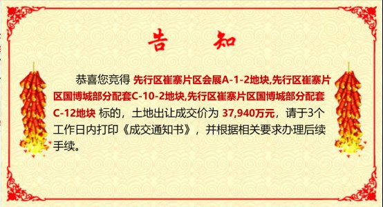 起步区|3.794亿！绿地山东成功斩获起步区约191亩热门地块！