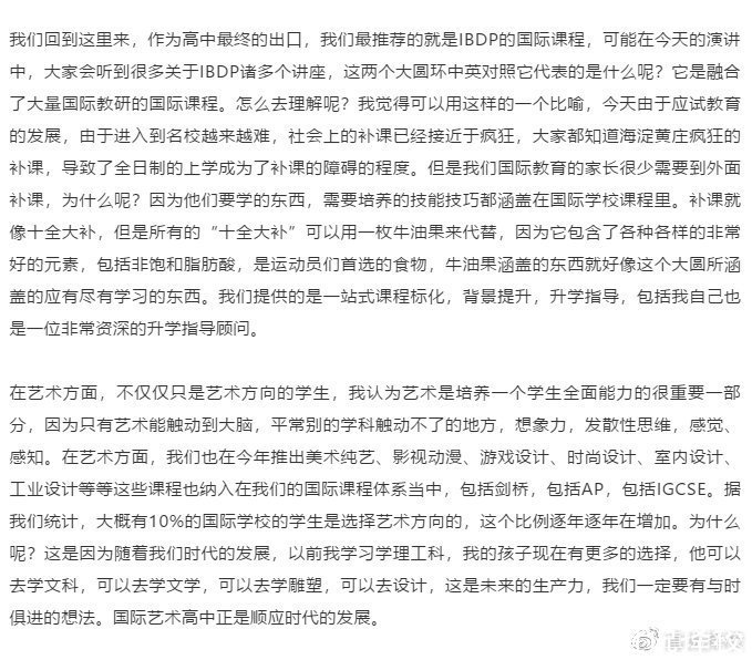 从平凡到杰出的国际学校育才之道—君诚国际双语学校总校长陈晓民演讲