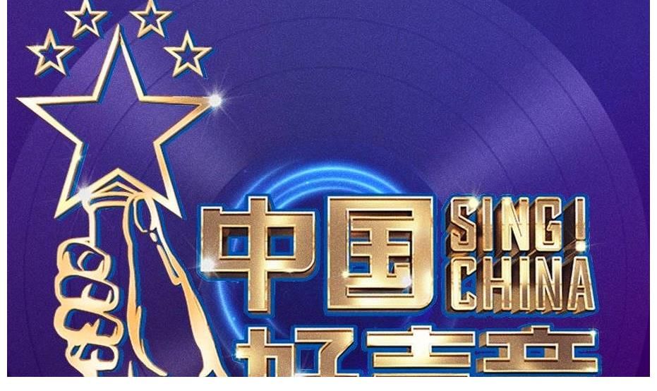 2021电视综艺有效播放量，《好声音》排名第四，想其停播为时尚早