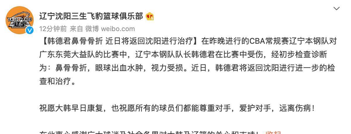 杨鸣|鼻子骨折加视力受损!韩德君最新伤情出炉,罚款停赛还重伤