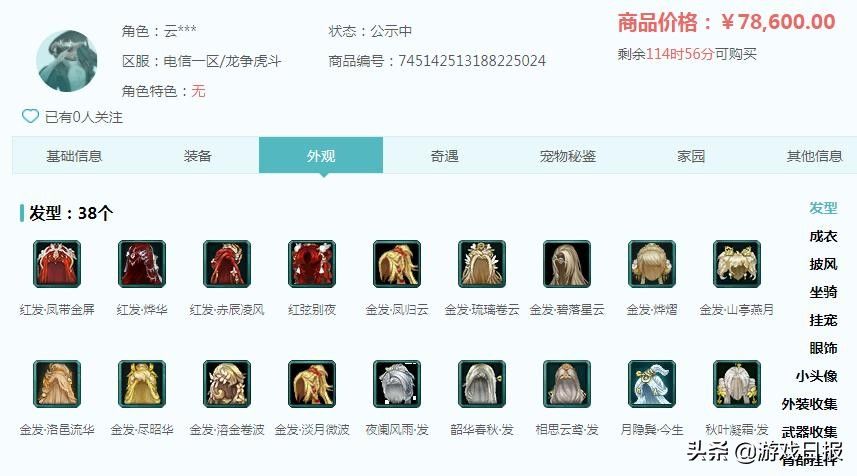 一个空壳老账号卖 网游上线新门派 这群玩家要发财了 全网搜