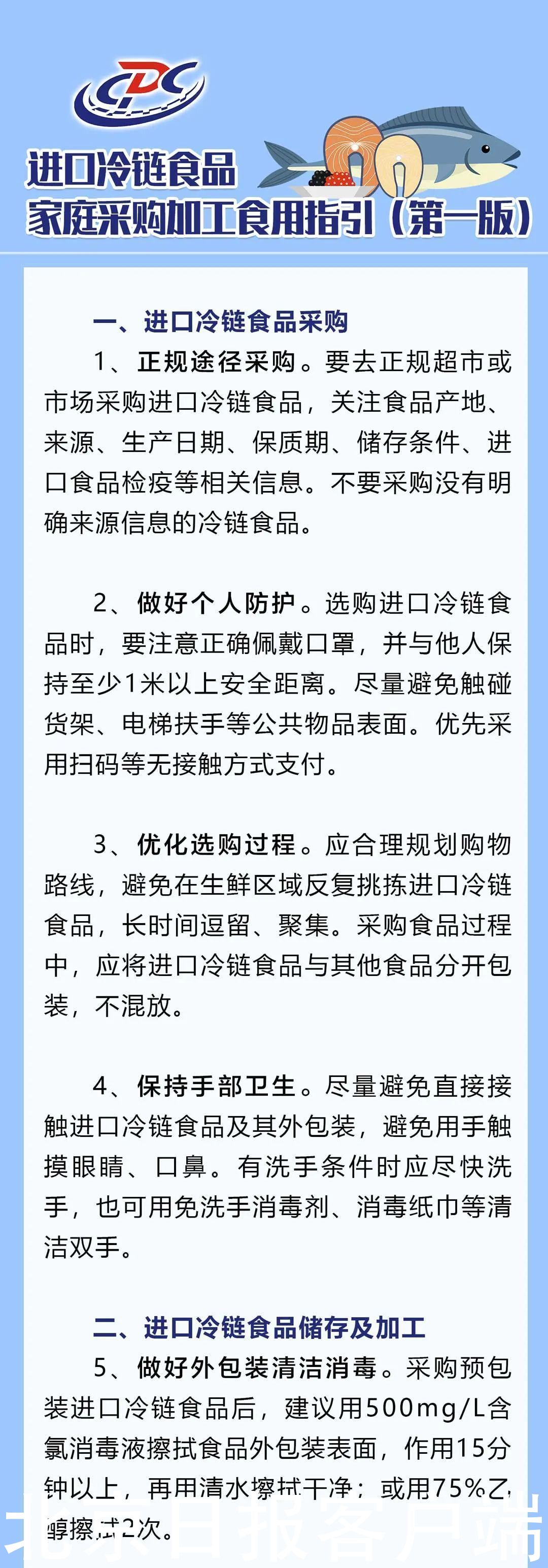 采购|北京疾控：以冲洗、劈剁等方式处理进口冷链食品要防止飞溅