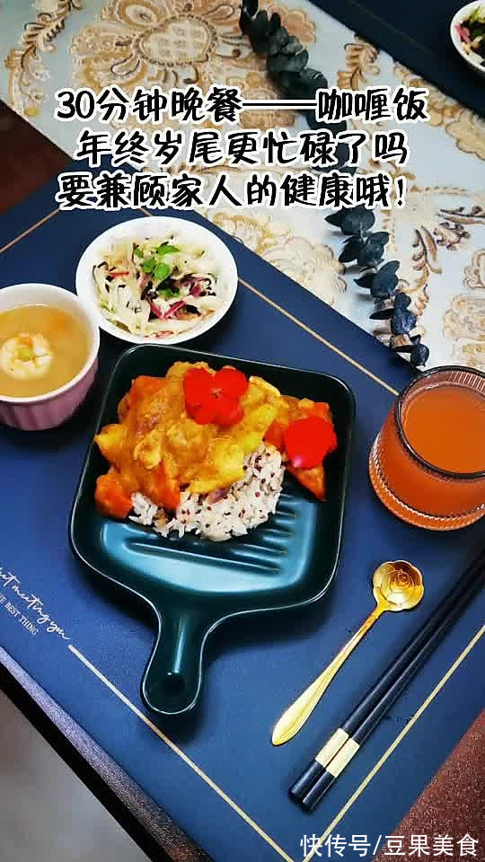 零卡糖|低脂快手营养餐：咖喱鸡肉饭，暖汤，小凉菜，山楂饮