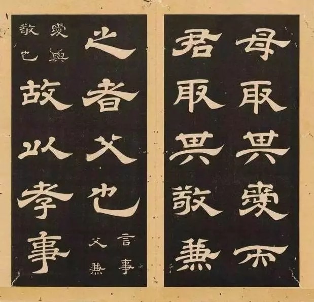 孝经|李隆基《石台孝经》隶书拓本欣赏