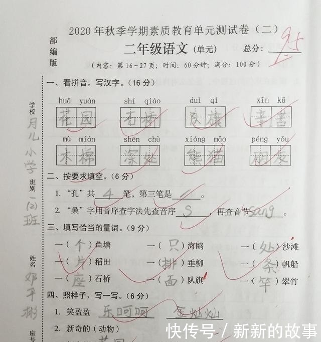 单元|二年级语文上册第二单元试卷，阅读题较难，考察孩子理解概括能力