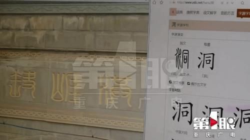 中年|重庆市民打卡洪崖洞 发现“洞”字有问题