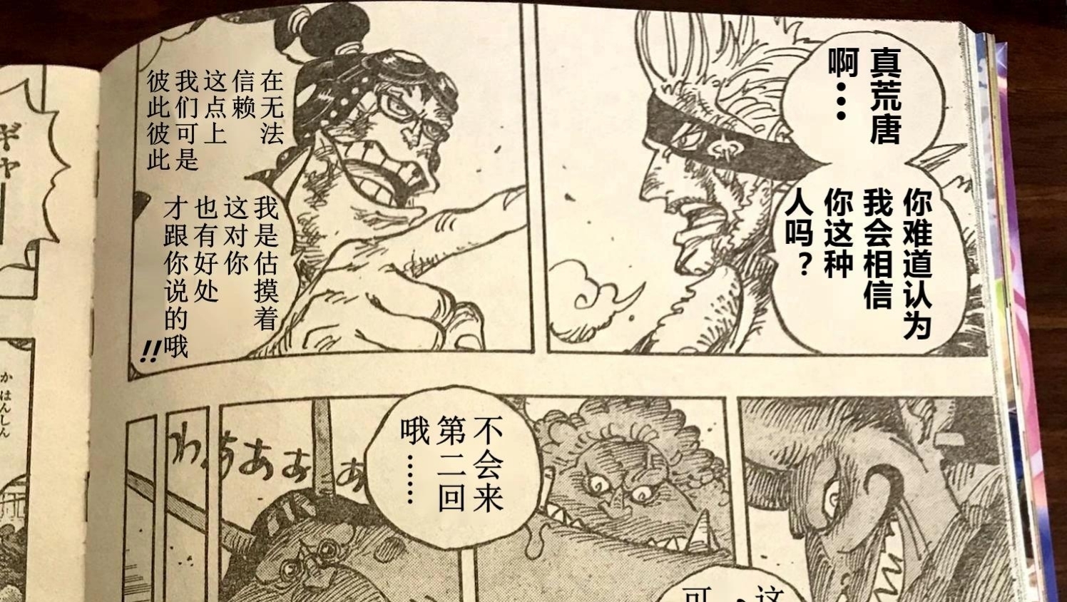锦卫门|海贼王1030话:诉诸行无偿之响