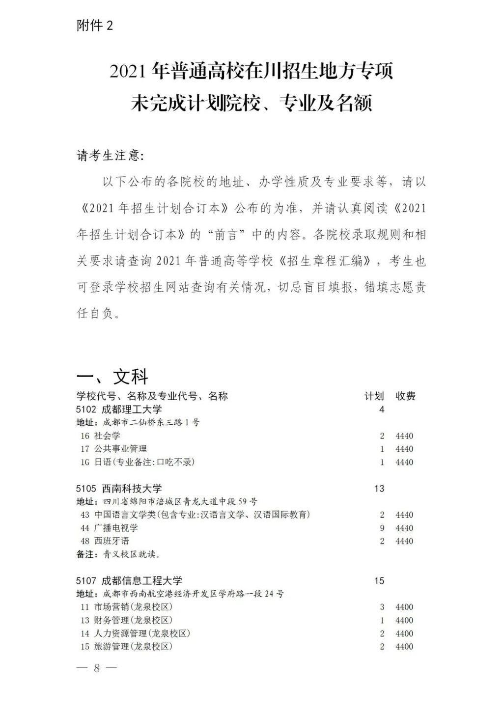 录取|23日15:00截止！国家专项计划录取院校未完成计划第二次、地方专项计划、省属高校帮扶专项计划征集志愿来啦