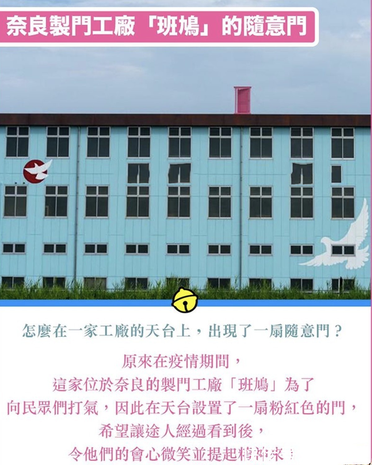 任意门|哆啦A梦的任意门在三次元出现,原来怀有童心的,不只有青少年