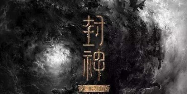封神之魔道争锋 新角色惊艳亮相 刘德华张译加盟 仙魔大战开启 快资讯 封神之魔道争锋 新角色惊艳亮相 刘德华张译加盟 仙魔大战开启 快资讯