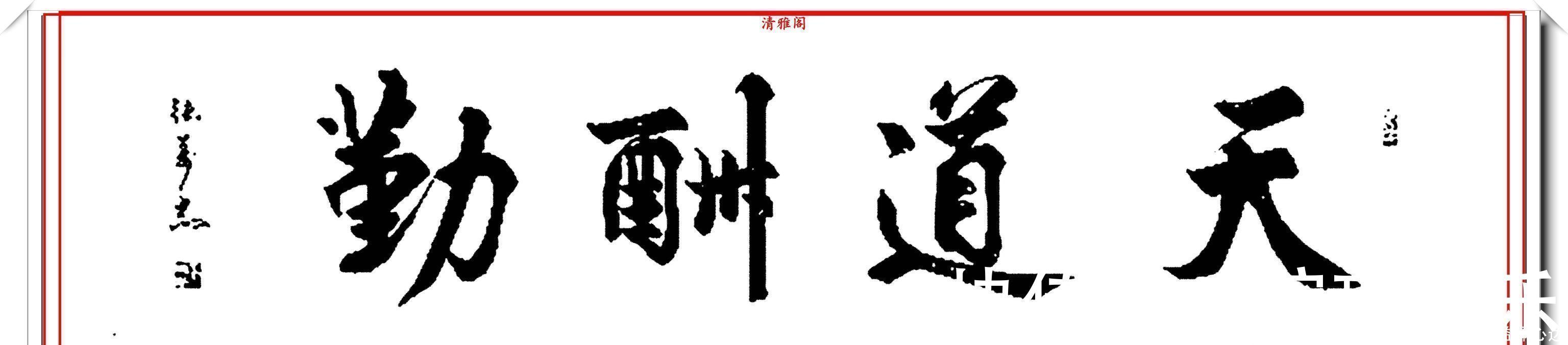 笔顺$当代书法大家张万忠,精选14幅杰出行草书法欣赏,行云流水真书法