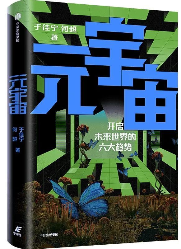 虚拟世界|元宇宙是未来吗？我们有什么机会