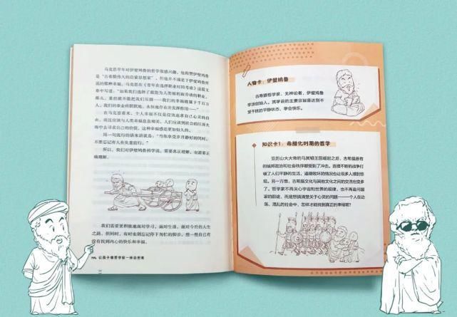 哲学家|孩子遇到问题不爱动脑筋?看这本书学会独立思考!