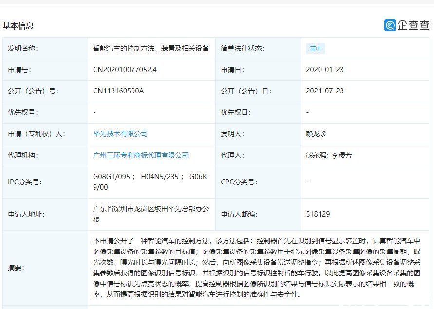 图像|华为公开智能汽车控制相关专利