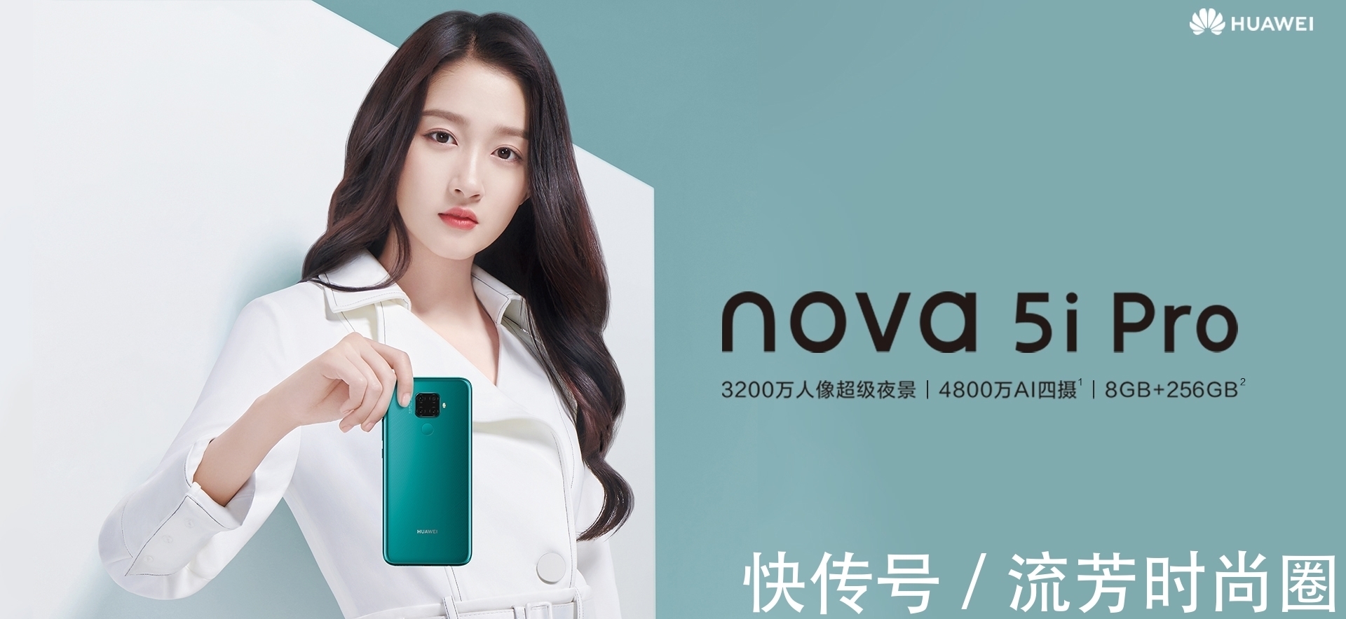 nov华为不甘落后于荣耀，关晓彤代言nova5i系列推出，叫板荣耀9X吗？