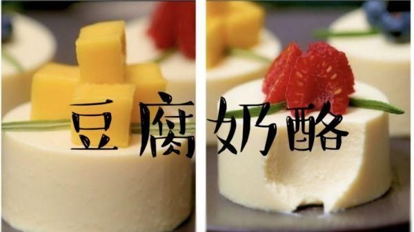 七步搞定！Q弹丝滑的DuangDuang豆腐奶酪