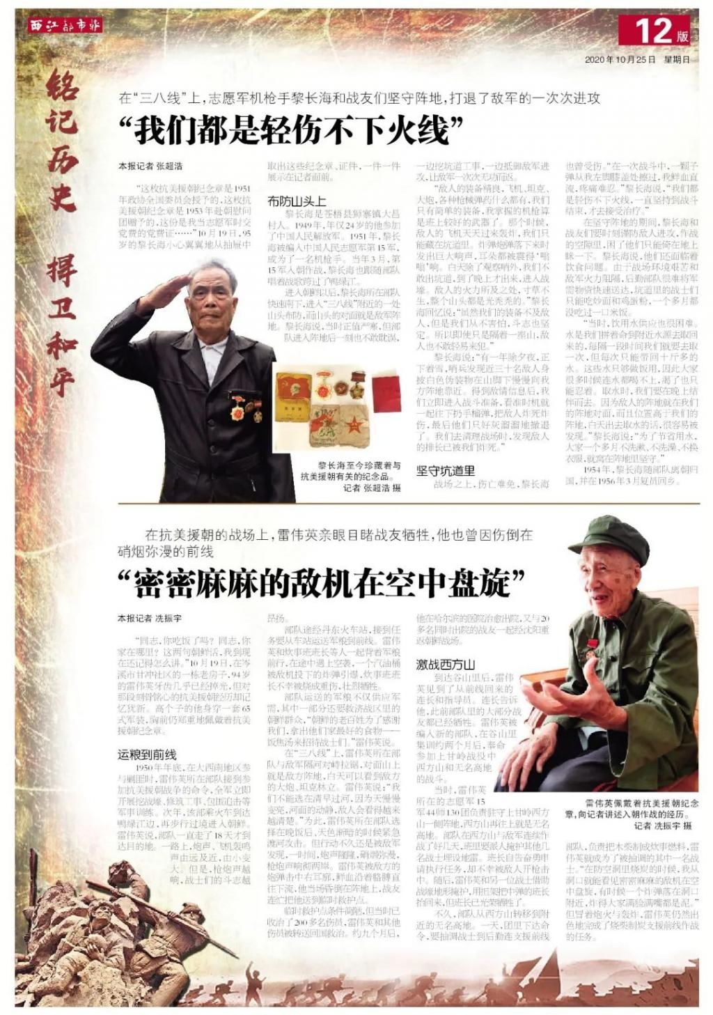 抗美援朝|面对“抗美援朝、保家卫国”的号召，梧州儿女挺身而出，留下一段段热血故事