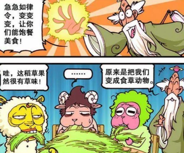 练武功|爆笑漫画：奋豆“求仙问道”练武功，变身“喜羊羊与灰太狼”