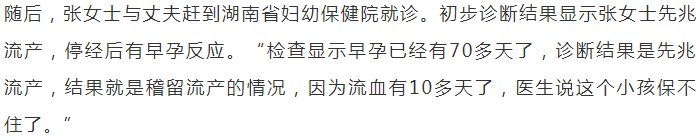 流产|女子喝了半个月调经药后先兆流产，男医生为证药物没问题当场喝下