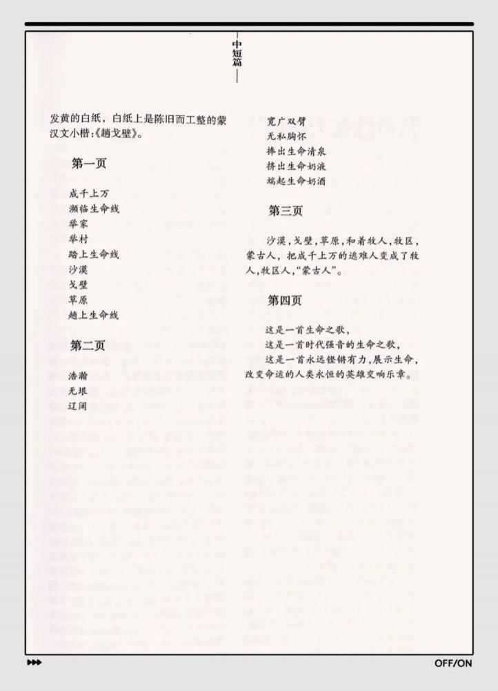 民族文学|北方：国内正面反映“趟戈壁” 的中篇小说《牧人》在《陕北》刊发