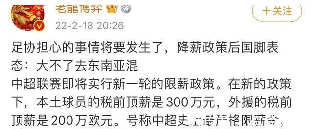 国足|足协降薪政策惹恼国足球员，球迷透露有人威胁要去东南亚踢球！