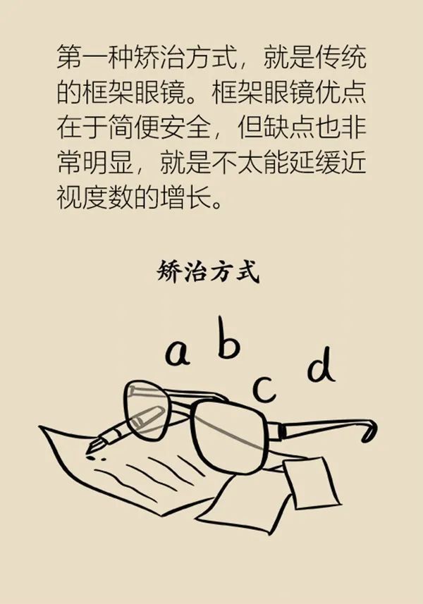 近视|眼镜戴上就再也摘不下来了?孩子近视需及时矫正